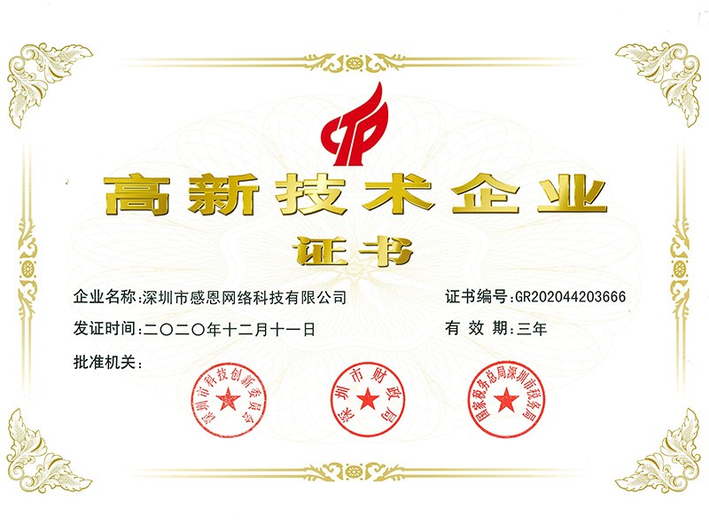 被評爲(wéi / wèi)2020年度高新技術企業